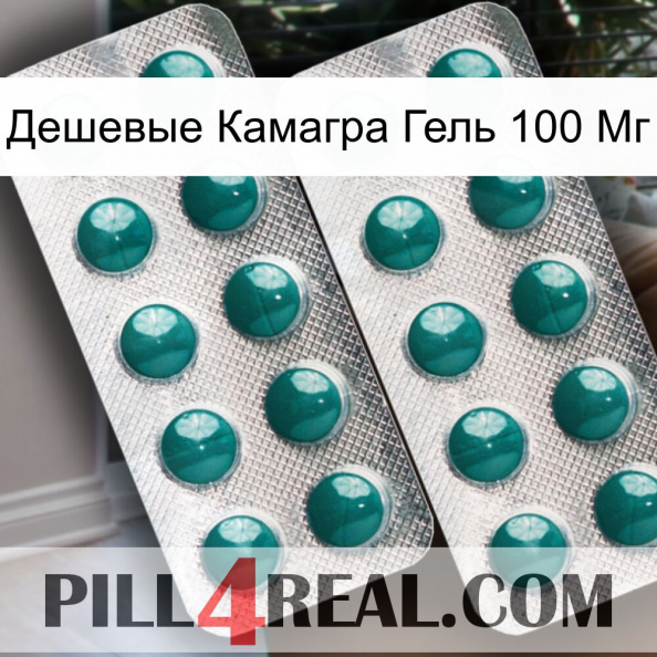 Дешевые Камагра Гель 100 Мг dapoxetine2.jpg